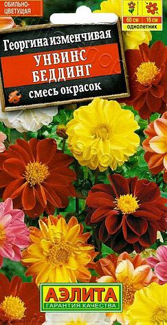 Семена Георгины "Унвинс Беддинг, смесь окрасок" Аэлита, фото 1