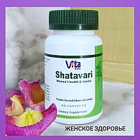Шатавари ВитаЛайф (Shatavari VitaLife) - бесплодие, гормональные нарушения, для лактации, 60 кап по 490 мг