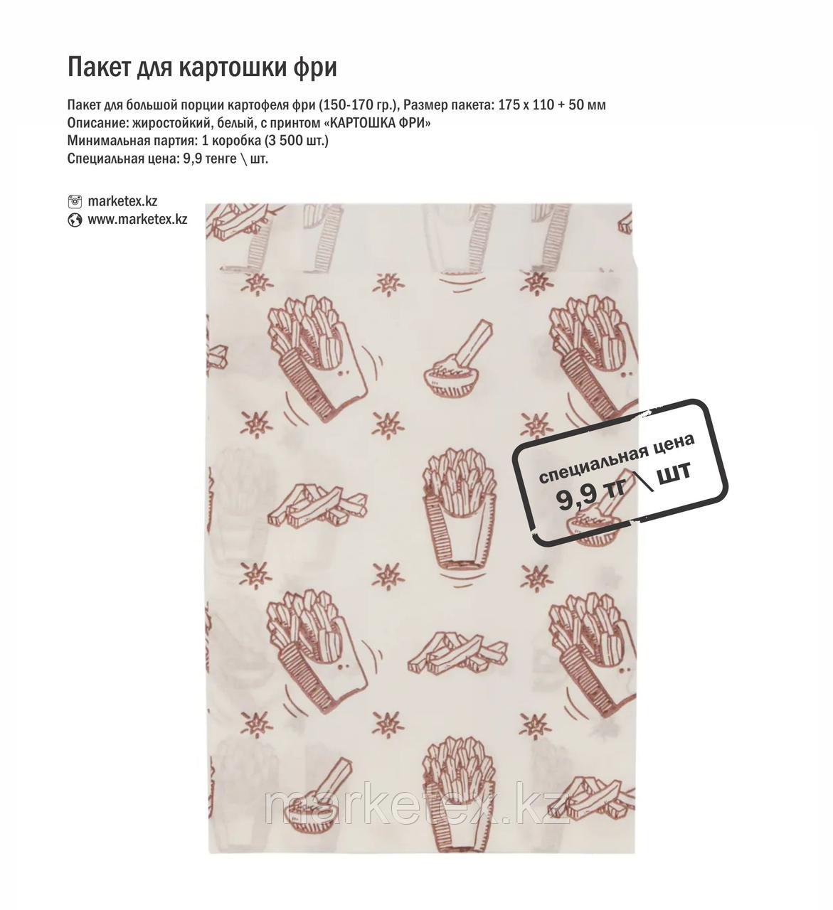 Пакет для картофеля фри