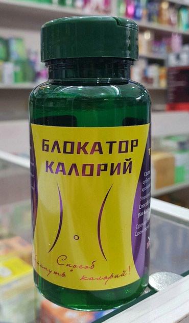 Блокатор Калорий 60 капсул