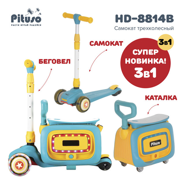 Детский самокат Pituso 3 в 1 HD-8814B Blue