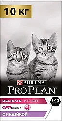Pro Plan Junior Индейка, 10кг Сухой корм для котят с чувствительным пищеварением