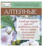 Пилюли Алтейные, 30 (при недугах верхних дыхательных путей)