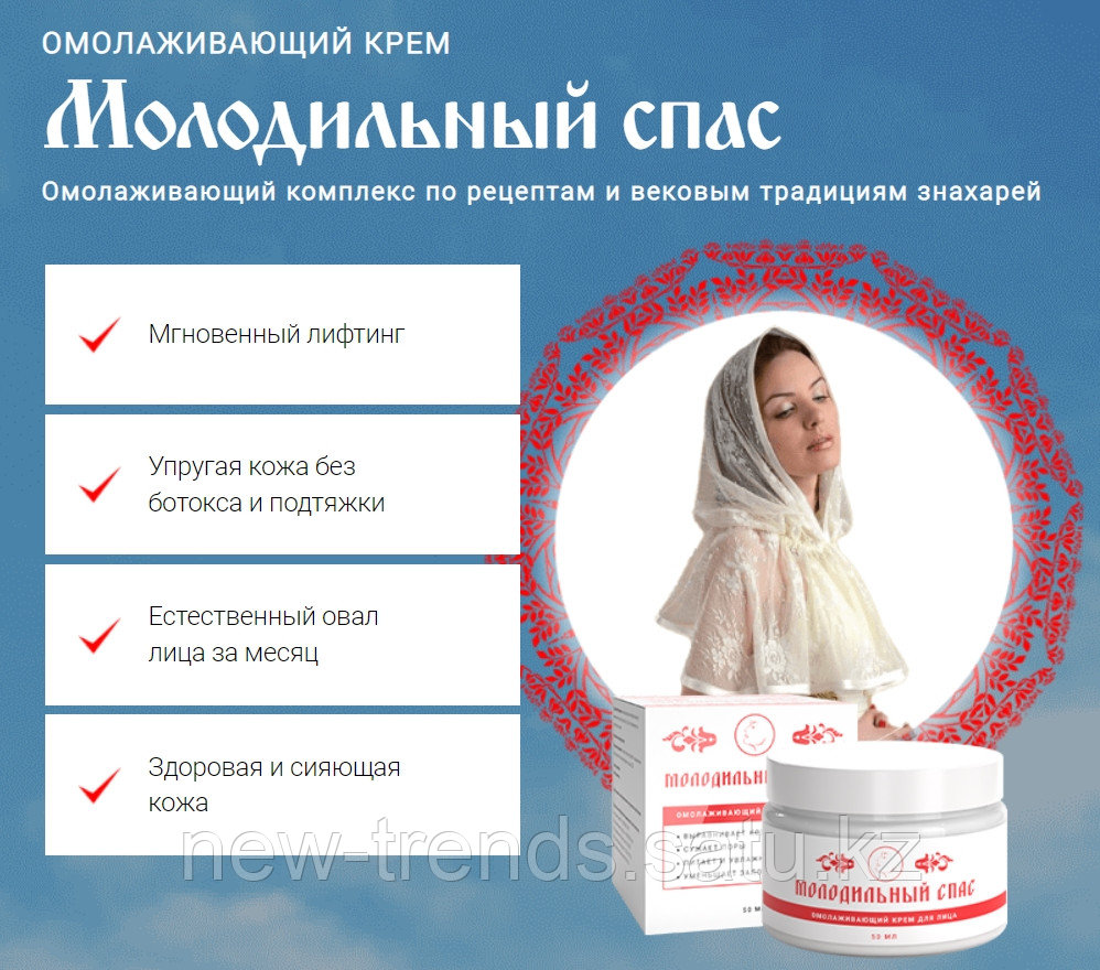 Молодильный Спас Крем Где Купить В Аптеке