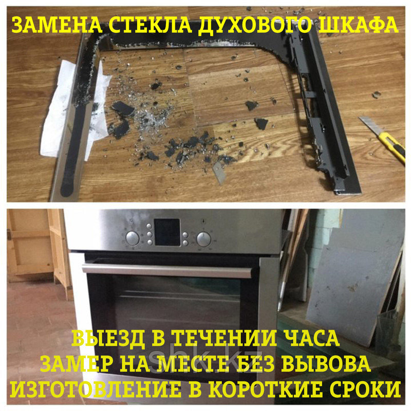 Замена стекла дверцы духового шкафа (духовки) BEKO в Алматы