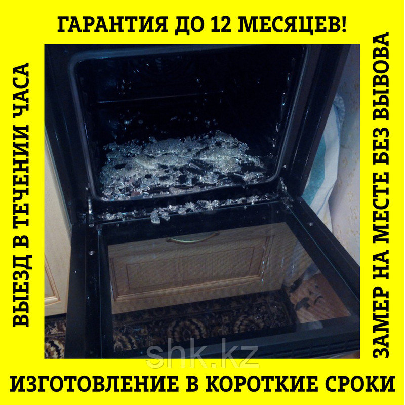 Замена стекла дверцы духового шкафа (духовки) Comfee в Алматы
