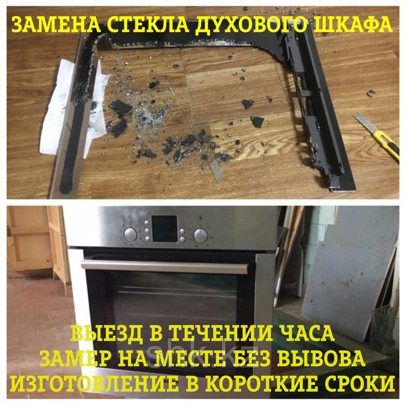 Замена стекла дверцы духового шкафа (духовки) Kaiser в Алматы