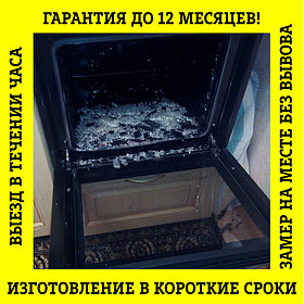 Замена стекла дверцы духового шкафа (духовки) Krona в Алматы