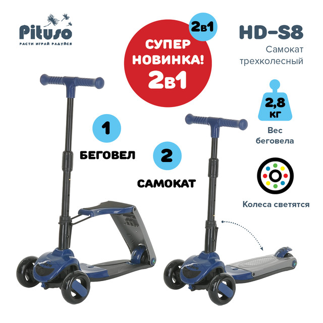 Детский самокат Pituso 2 в 1 HD-S8 Blue