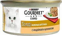 Gourmet Gold Нежные биточки с индейкой и шпинатом Влажный корм для кошек, 85г.