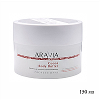 Масло ARAVIA Organic Cocoa body butter для тела Восстанавливающее 150 мл №94598