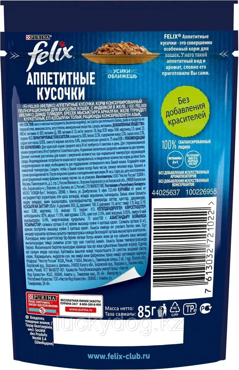 Felix, Индейка в желе Феликс кусочки Влажный корм для кошек, 85г - фото 2 - id-p4847061