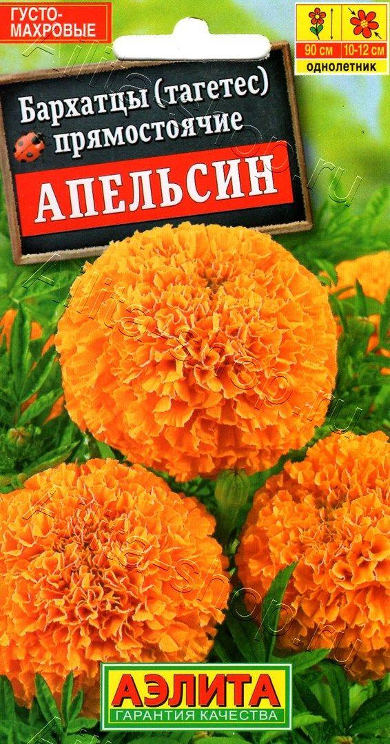 Семена Бархатцев "Апельсин" Аэлита