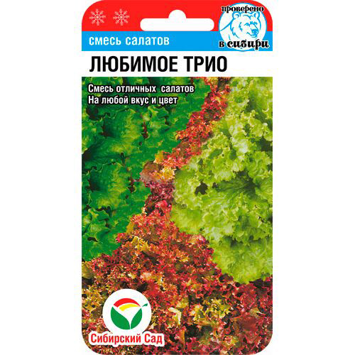 Семена Салата (смесь) "Любимое трио" Сибирский сад - фото 1 - id-p98782842