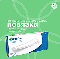 ПОВЯЗКА СТЕРИЛЬНАЯ ЭЛАСТИЧНАЯ ДЛЯ РАН НА НЕТКАННОЙ ОСНОВЕ OCTACARE 9*25 СМ