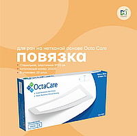 ПОВЯЗКА СТЕРИЛЬНАЯ ЭЛАСТИЧНАЯ ДЛЯ РАН НА НЕТКАННОЙ ОСНОВЕ OCTACARE 9*20 СМ