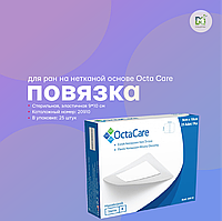 ПОВЯЗКА СТЕРИЛЬНАЯ ЭЛАСТИЧНАЯ ДЛЯ РАН НА НЕТКАННОЙ ОСНОВЕ OCTACARE 9*10 СМ