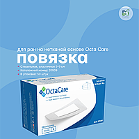 ПОВЯЗКА СТЕРИЛЬНАЯ ЭЛАСТИЧНАЯ ДЛЯ РАН НА НЕТКАННОЙ ОСНОВЕ OCTACARE 5*9 СМ