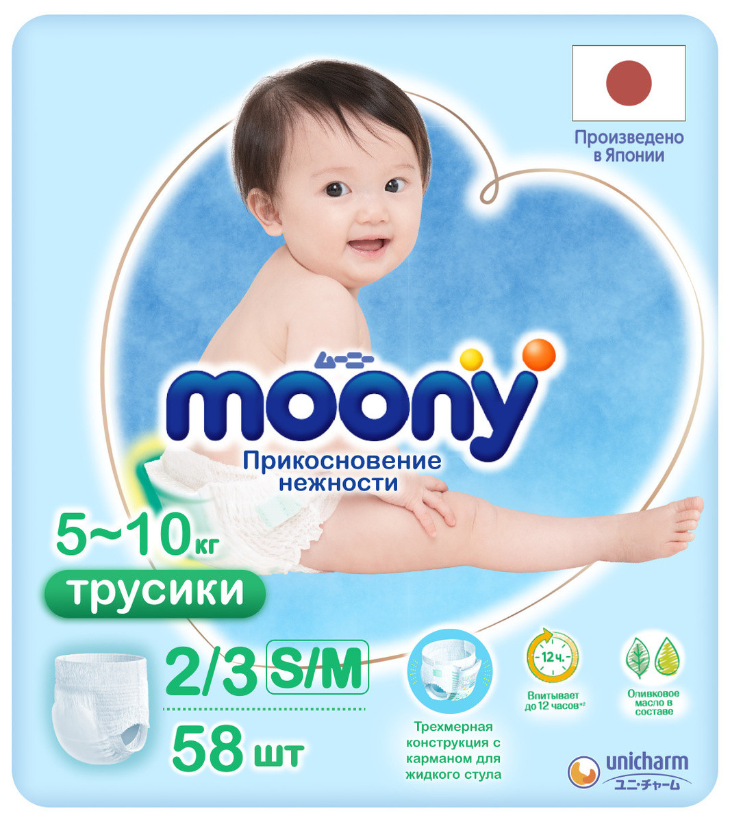 Детские подгузники трусики Moony с кармашками размер S/M (5-10 кг) 58 шт