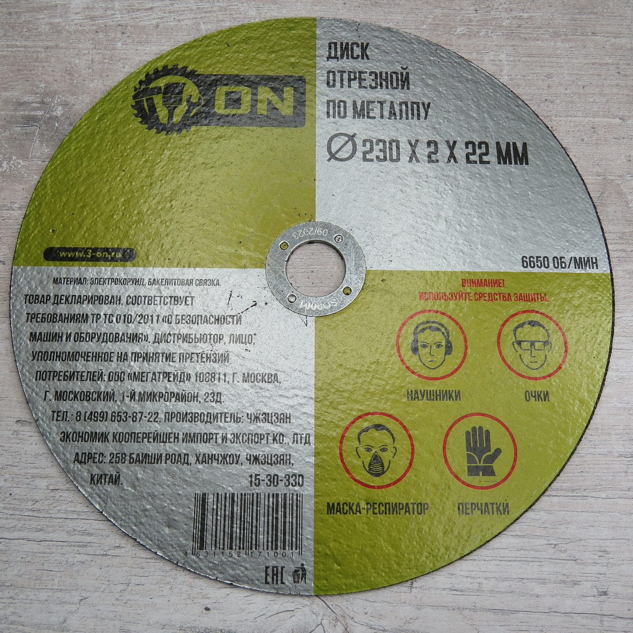 Диск отрезной по металлу 230*2, фото 1