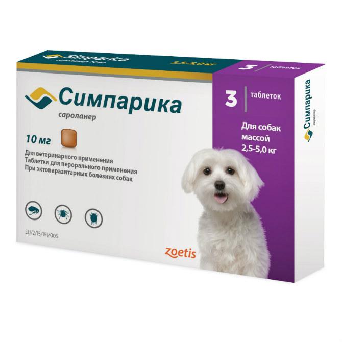 Симпарика для собак, таблетки от блох и клещей, 10 мг