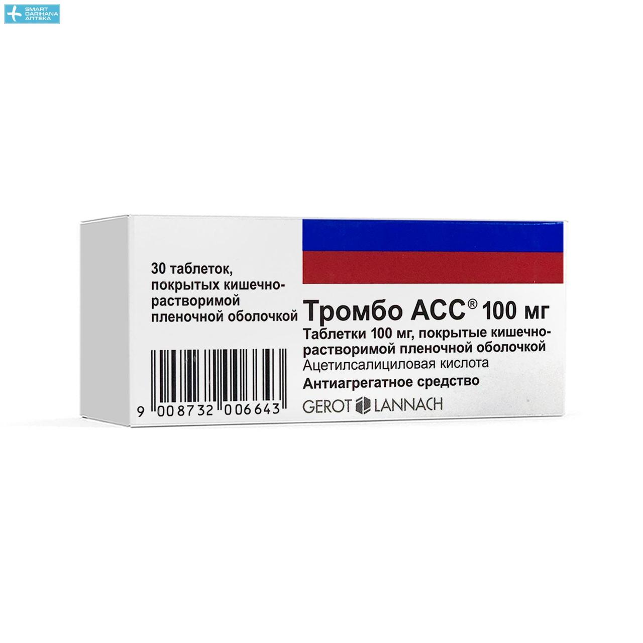 Тромбо АСС 100 мг №30 таб - фото 1 - id-p85185583