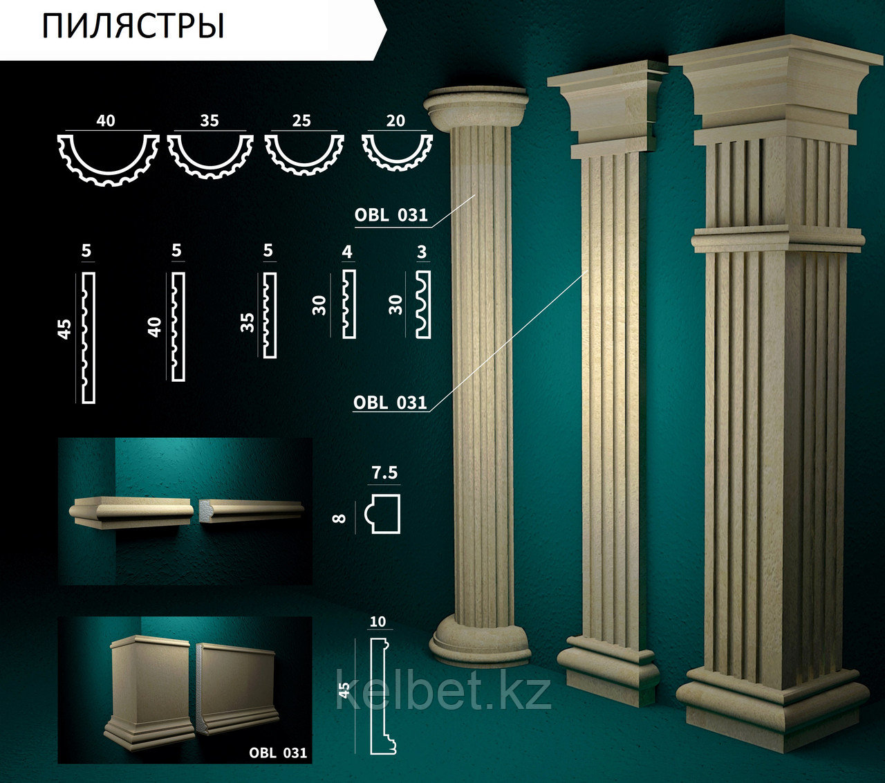 Пилястры OBL 031 - фото 1 - id-p98851008
