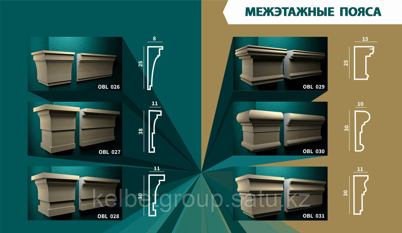 Пояс междуэтажей OBL 027 - фото 1 - id-p98851071