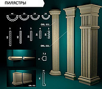 Пилястры OBL 031