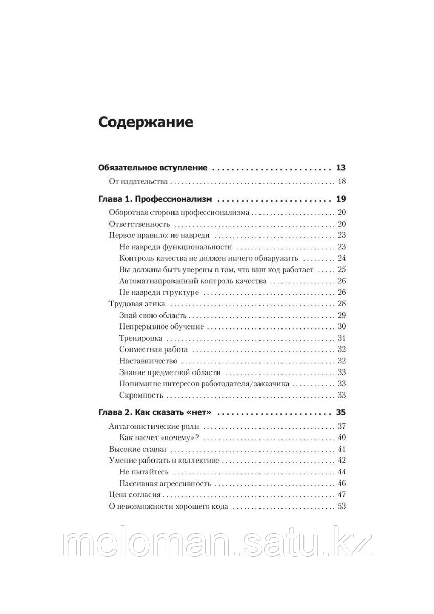 Мартин Р. С.: Идеальный программист. Как стать профессионалом разработки ПО - фото 2 - id-p98864004