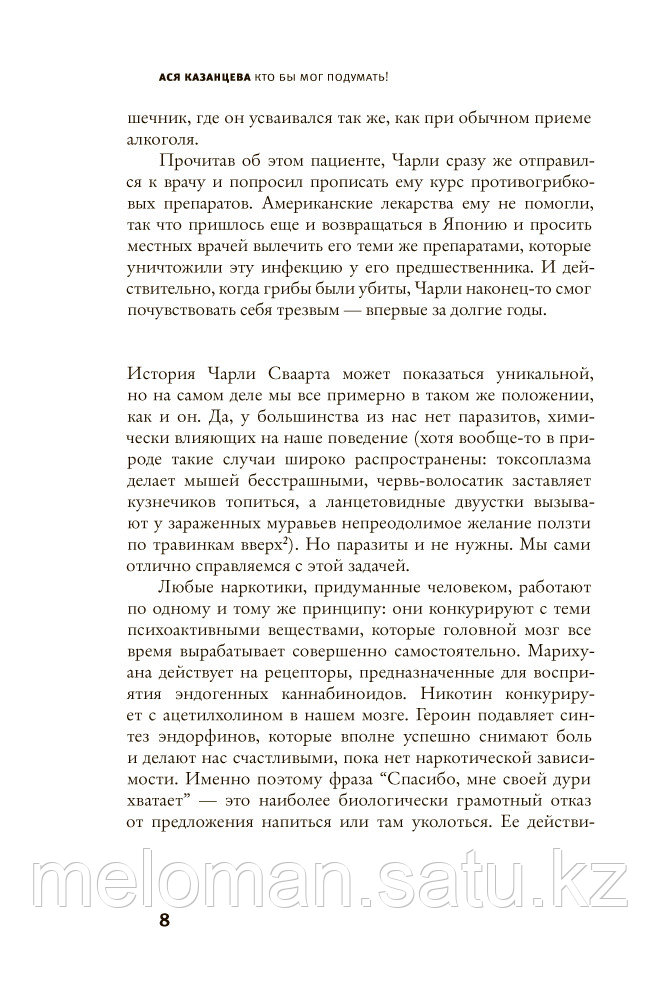 Казанцева А. А.: Кто бы мог подумать: как мозг заставляет нас делать глупости - фото 7 - id-p98862375