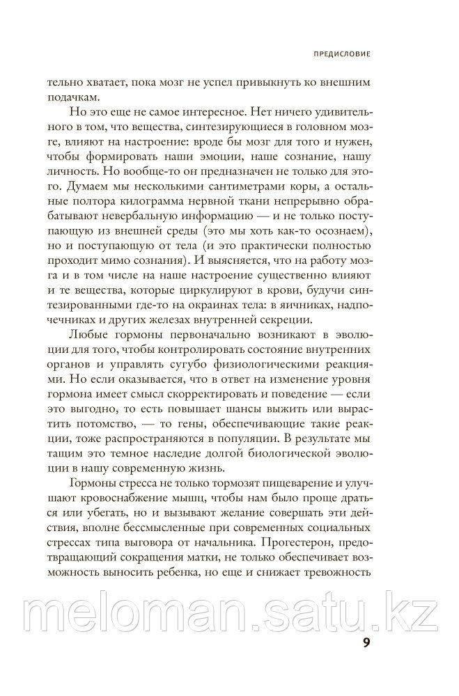 Казанцева А. А.: Кто бы мог подумать: как мозг заставляет нас делать глупости - фото 8 - id-p98862375