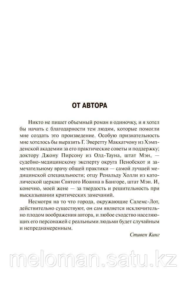 Кинг С.: Жребий Салема. Король на все времена. Твердый переплет - фото 4 - id-p98862438