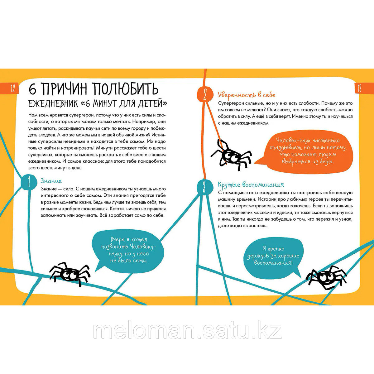 первый мотивационный ежедневник ребенка 6 минут. первый мотивационный ежедневник ребенка 6 минут. 6 минут для детей: первый мотивационный ежедневник ребенка (бирюзовый). первый мотивационный ежедневник ребенка 6 минут. 6 минут первый мотивационный обложка.