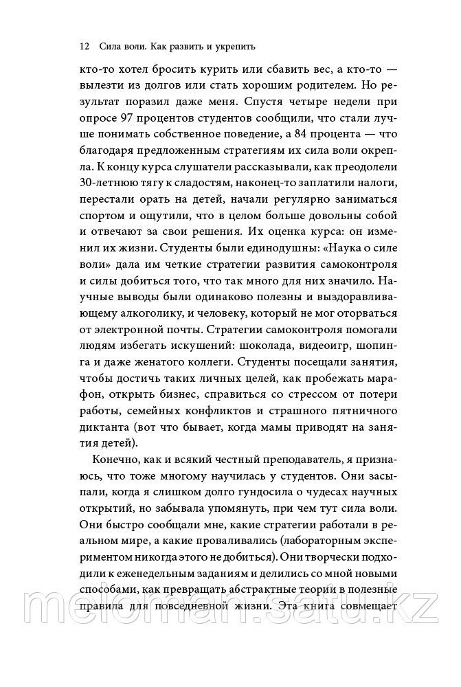 Макгонигал К.: Сила воли. Как развить и укрепить - фото 7 - id-p98864973