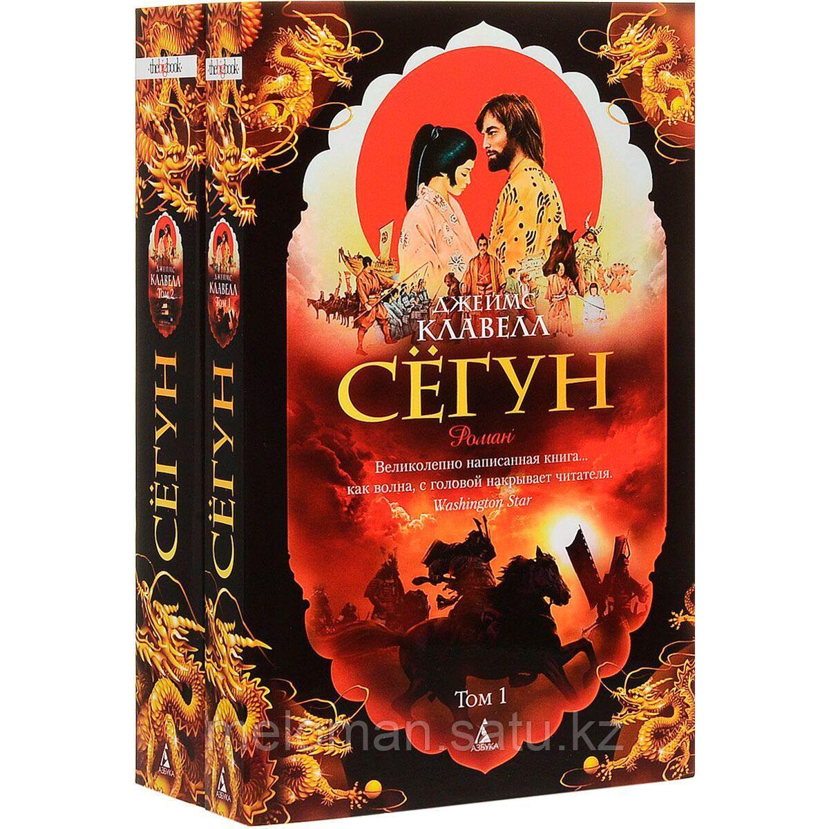 Сегун Книга Купить В Твердом Переплете