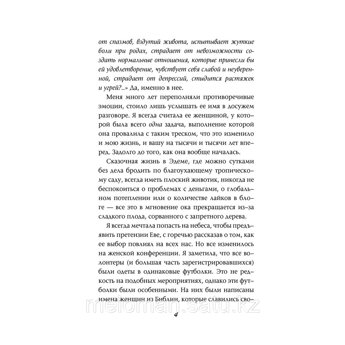 Джейкс Робертс С.: Эволюция женщины. Разберись со страхами и измени свою жизнь! - фото 4 - id-p98872578