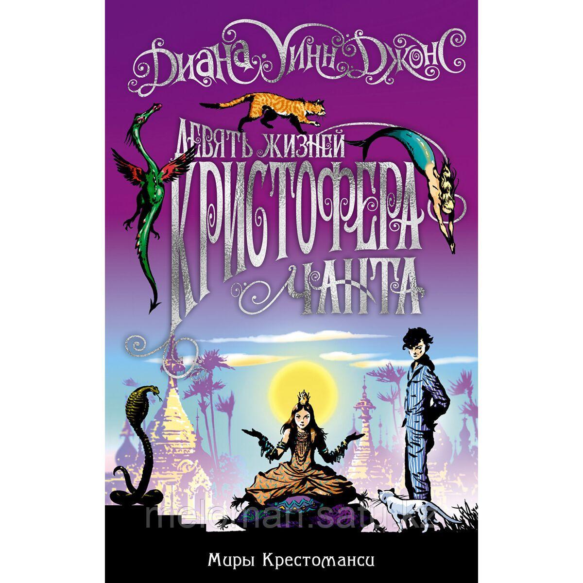 миры крестоманси по порядку