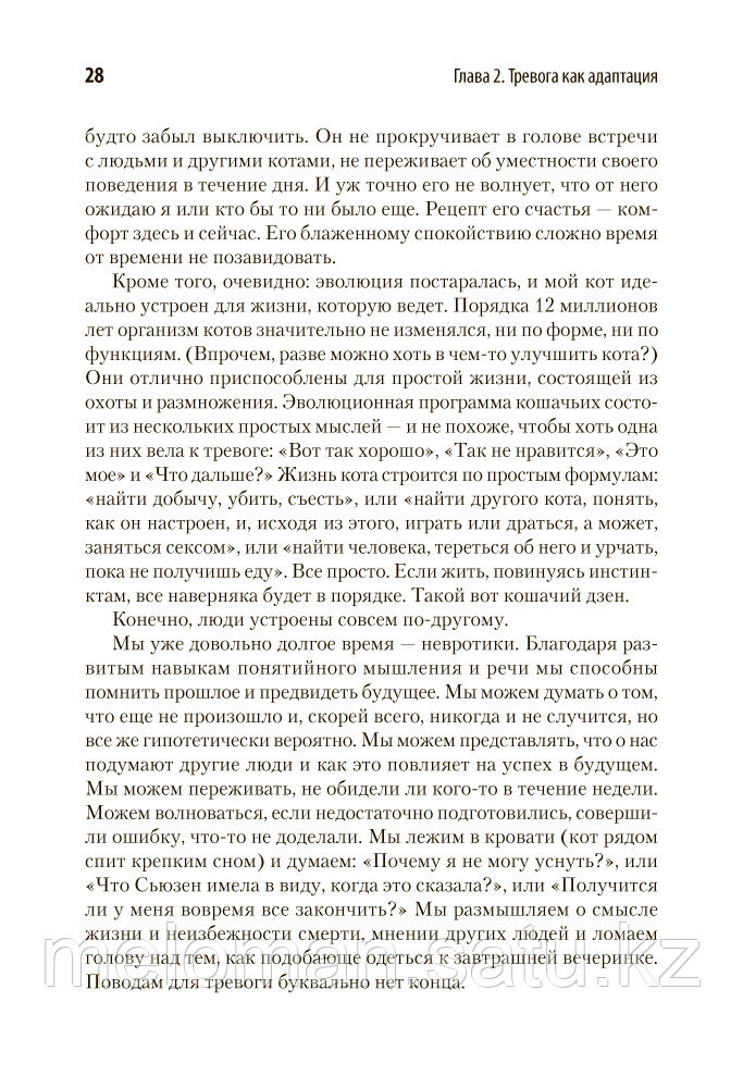 Лихи Р.: Свобода от тревоги. Справься с тревогой, пока она не расправилась с тобой. Сам себе психолог - фото 7 - id-p98863520