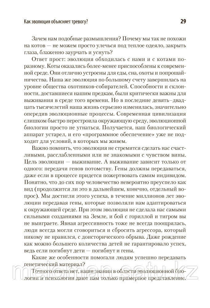 Лихи Р.: Свобода от тревоги. Справься с тревогой, пока она не расправилась с тобой. Сам себе психолог - фото 8 - id-p98863520