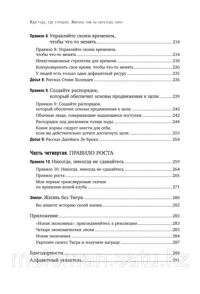 Лоулесс Дж.: Иди туда, где страшно. Именно там ты обретешь силу. Книги-драйверы - фото 8 - id-p98863572