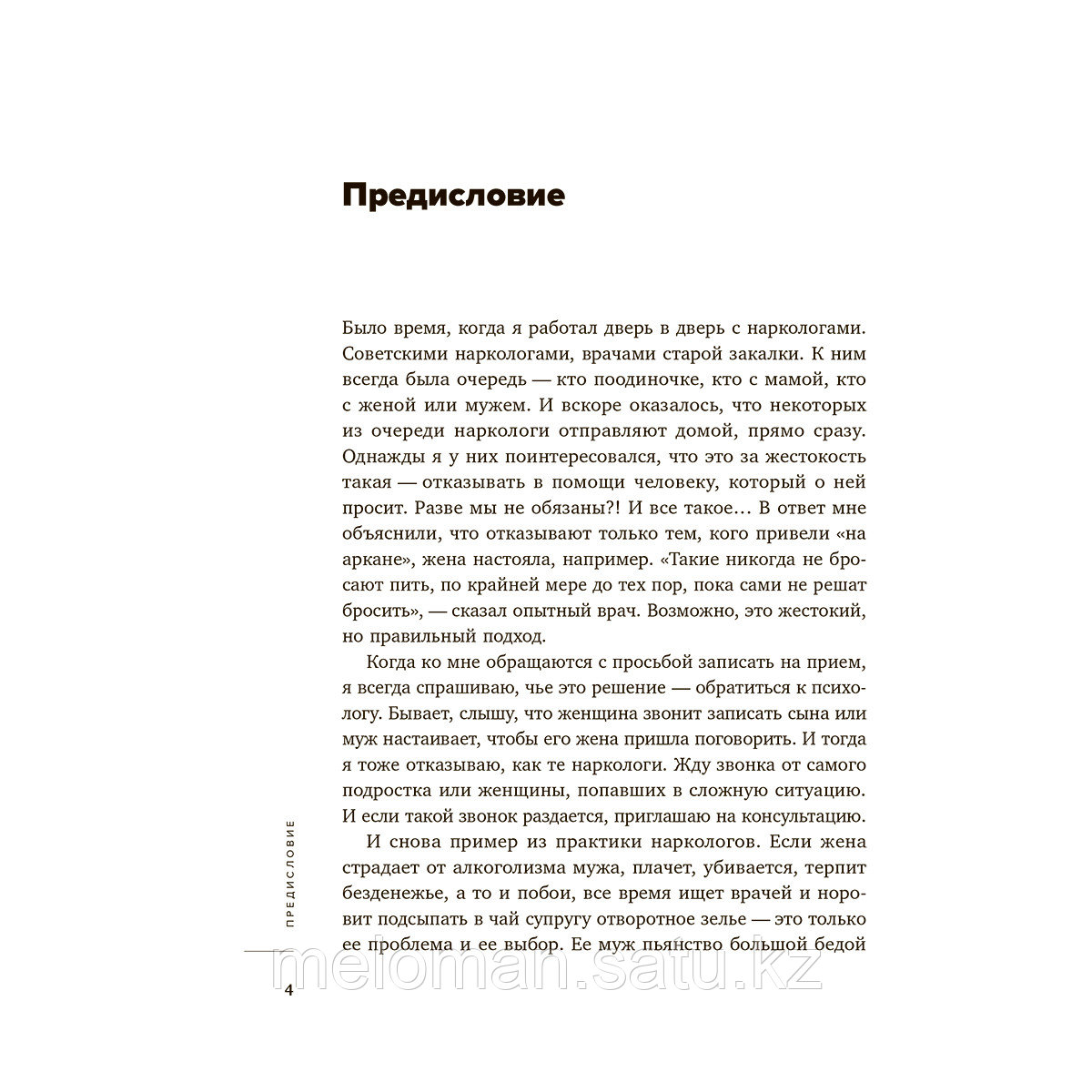 Лабковский М.: Хочу и буду. Дополненное издание. 6 правил счастливой жизни или метод Лабковского в действии - фото 4 - id-p98870199