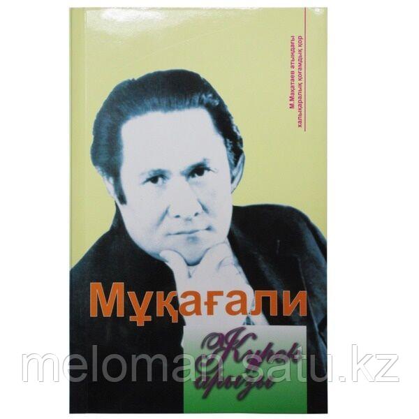 Мұқағали туралы презентация. Презентация мукагали макатаев. Мукагали макатаев в молодости. Мұқағали мақатаев фото. Презентация мукагали макатаев.