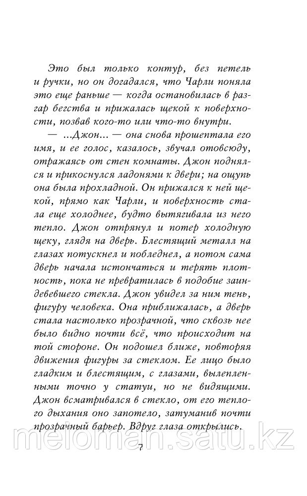 Коутон С., Брид-Райсли К.: FNAF. Пять ночей у Фредди. Четвёртый шкаф - фото 7 - id-p98863686