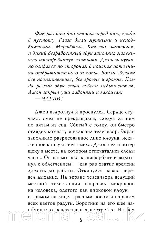 Коутон С., Брид-Райсли К.: FNAF. Пять ночей у Фредди. Четвёртый шкаф - фото 8 - id-p98863686