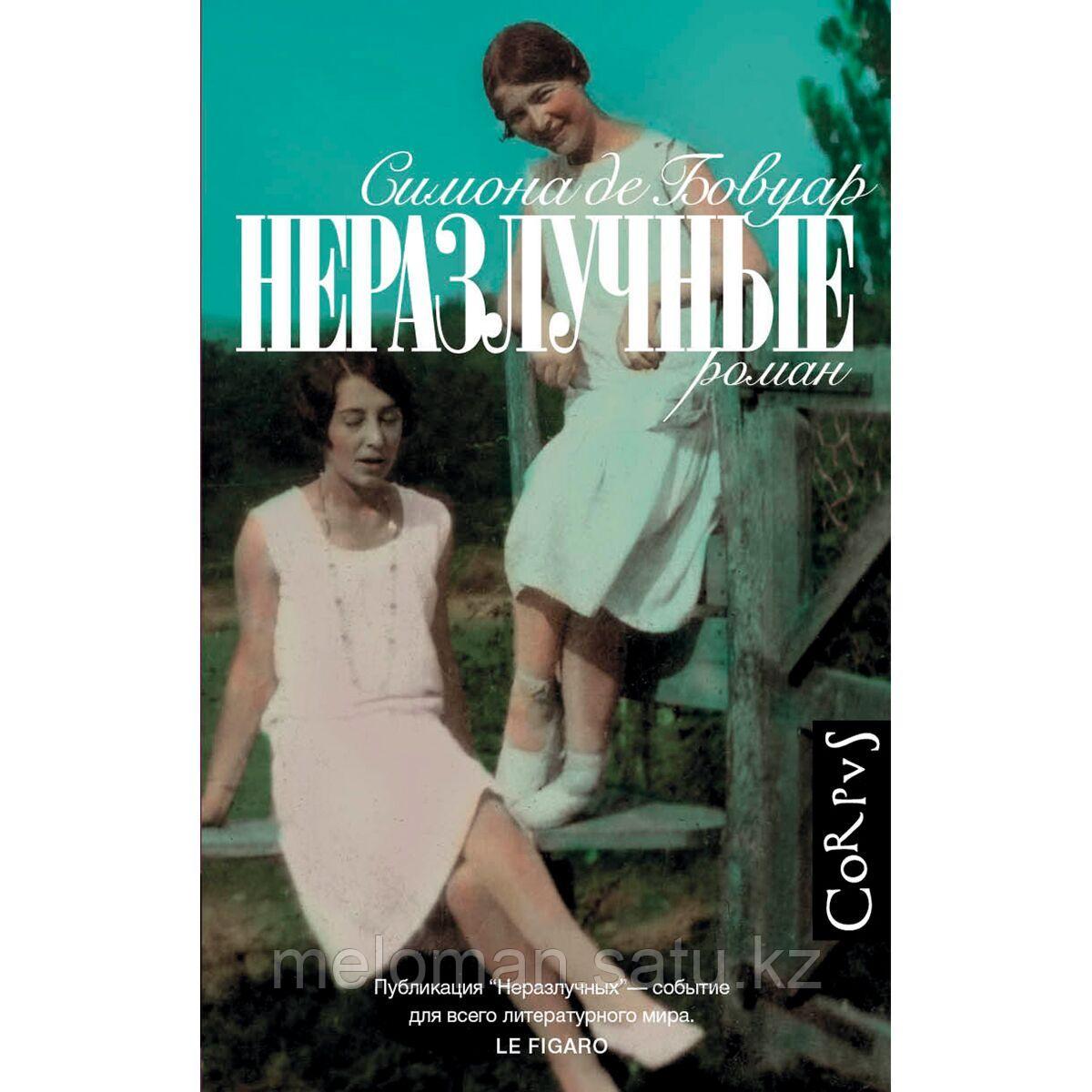 Симона Де Бовуар Книги Купить