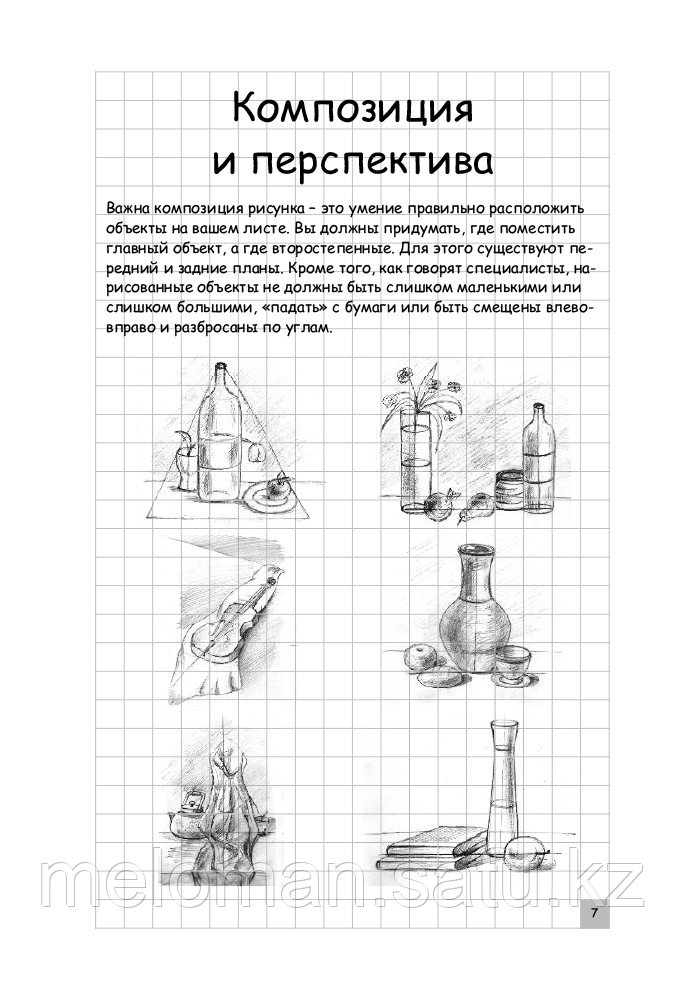 Грей М.: Экспресс курс по рисованию для начинающих - фото 8 - id-p98864506