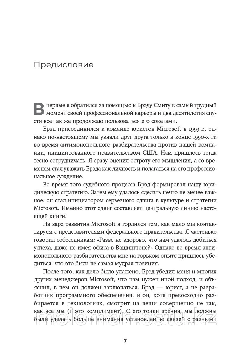 Смит Брэд, Браун К. Э.: IT как оружие: Какие опасности таит в себе развитие высоких технологий - фото 5 - id-p98866422