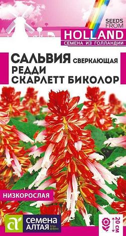 Семена Сальвии "Редди Скарлет Биколор" Семена Алтая, фото 1