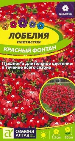 Семена Лобелии "Красный фонтан" Семена Алтая, фото 2